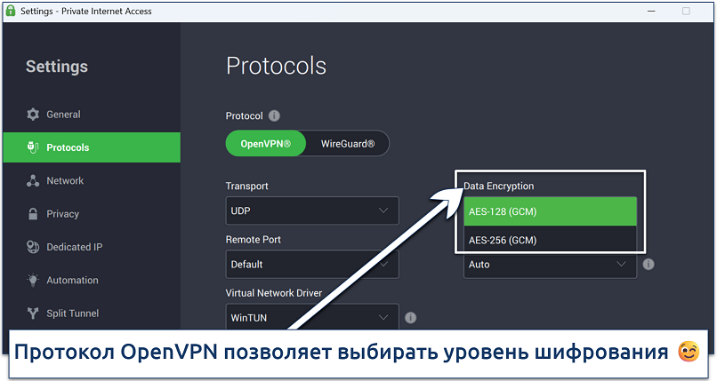 Screenshot showing how to switch encryption levels on the PIA app