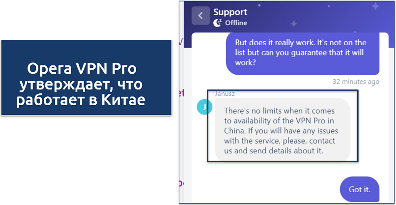 Screenshot of chat response where Opera VPN agent claims it can be used in China