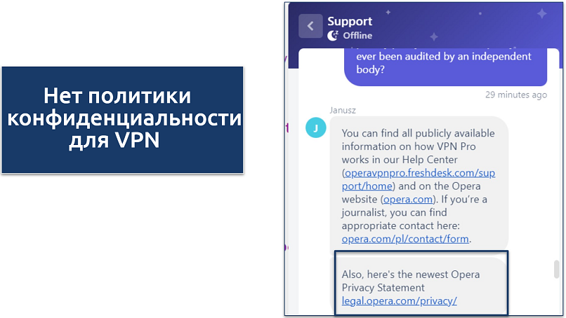 Screenshot of a chat response from Opera VPN Pro support