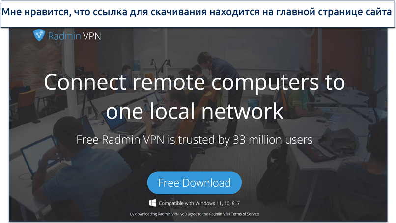 Screenshot of Radmin VPN's download page on its website