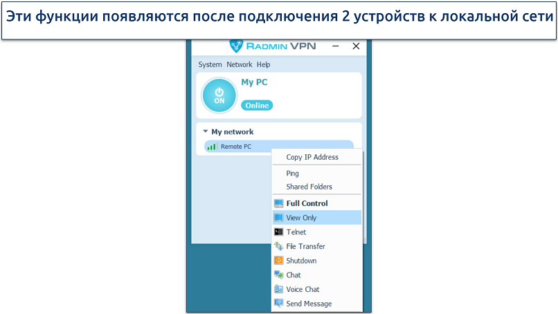 Screenshot of Radmin VPN's UI highlighting the different functions you can engage in between devices