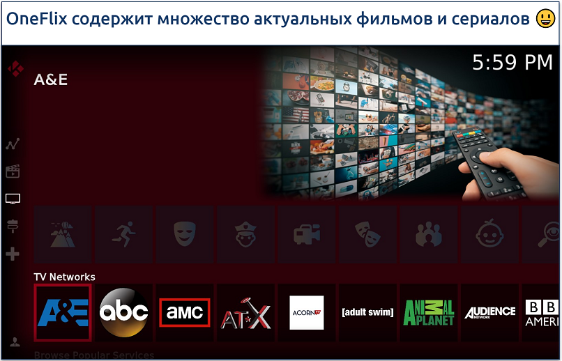 Скриншот главной страницы сборки OneFlix для Kodi