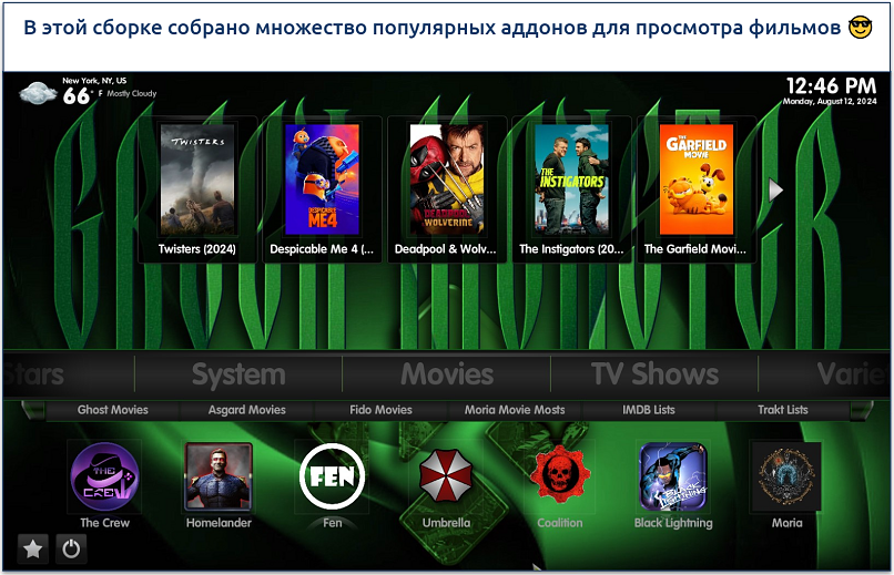 Скриншот страницы фильмов билда Green Monster для Kodi