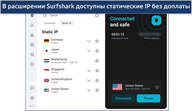 Скриншот расширения Surfshark для Chrome, подключенного к статическому IP Нью-Йорка