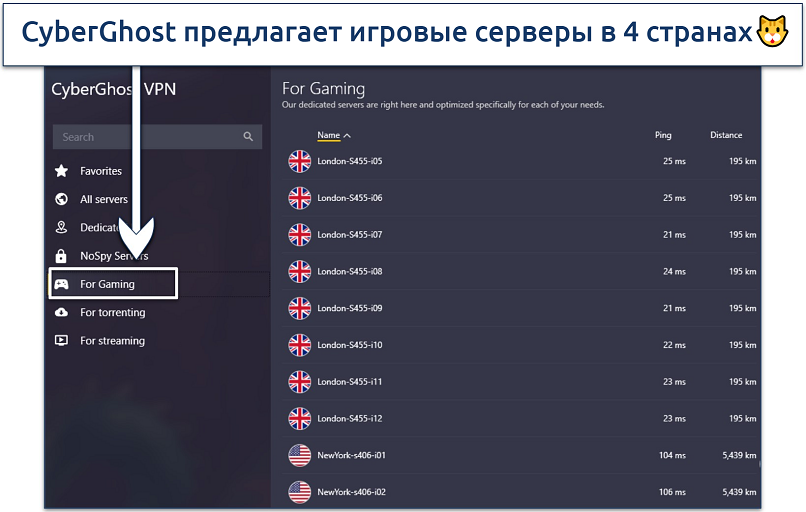 Screenshot showing a list of CyberGhost's gaming-optimized servers