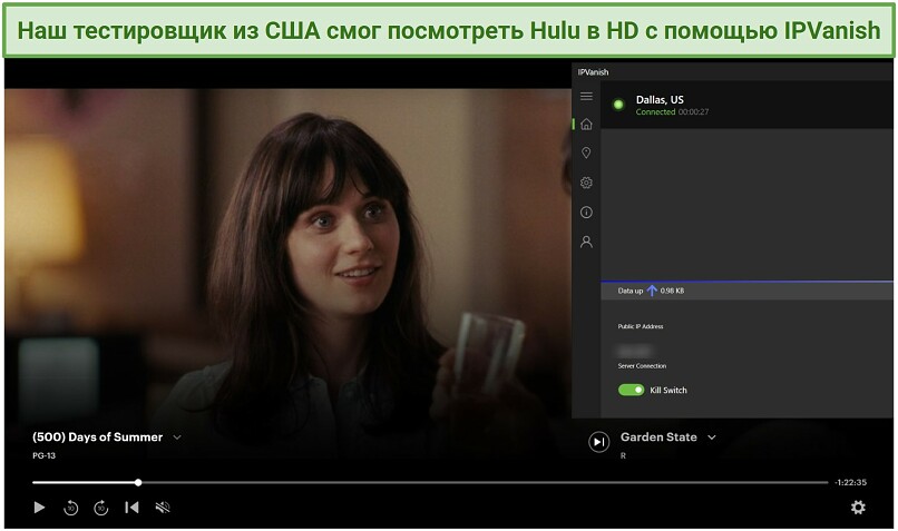 Скриншот проигрывателя Hulu, воспроизводящего фильм '500 дней лета', подключённого к серверу IPVanish в Далласе