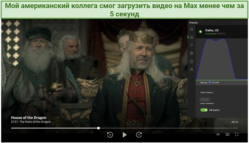 Скриншот проигрывателя Max, воспроизводящего сериал 'Дом дракона', подключённого к серверу IPVanish в Далласе