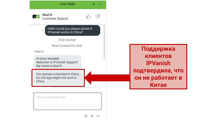 Скриншот переписки с поддержкой IPVanish, подтверждающей, что VPN не работает в Китае