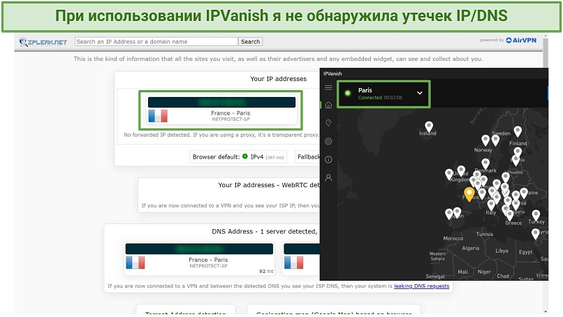 Скриншот результатов теста IPVanish на утечку IP/DNS на французском сервере