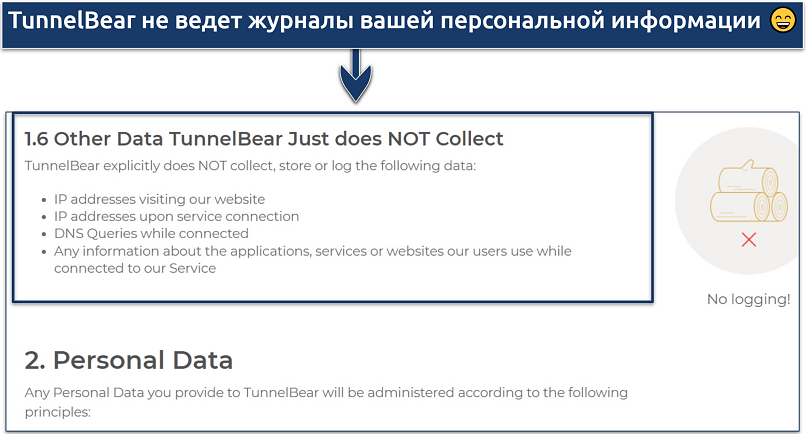 A screenshot showing TunnelBear doesn't holds on to sensitive information like IP addresses and DNS queries