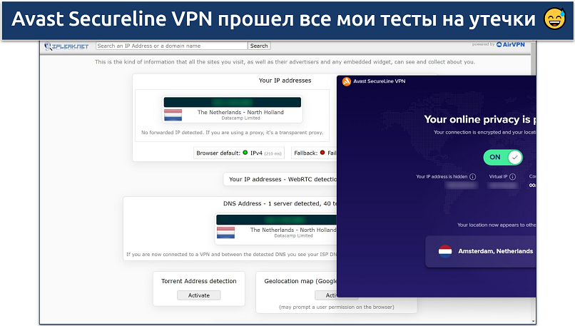 Скриншот теста на утечку данных, выполненного на сайте ipleak.net при подключении к серверу Avast SecureLine VPN в Амстердаме