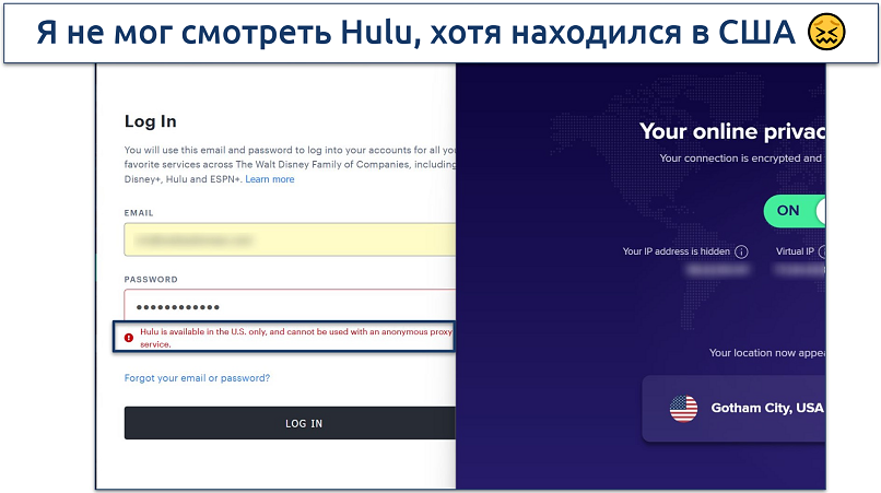 Скриншот страницы входа на Hulu с сообщением об ошибке при подключении через сервер Avast SecureLine VPN в Gotham City