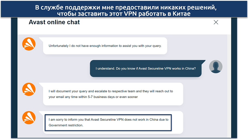 Скриншот беседы с живым чатом Avast SecureLine VPN, где они говорят, что VPN не работает в Китае