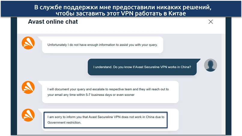 Скриншот беседы с живым чатом Avast SecureLine VPN, где они говорят, что VPN не работает в Китае