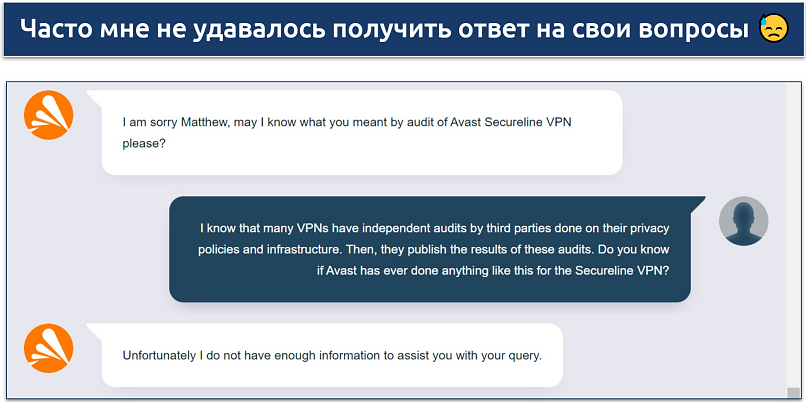 Скриншот беседы с живым чатом Avast SecureLine VPN, где они не смогли сказать мне, был ли VPN проверен независимыми аудиторами