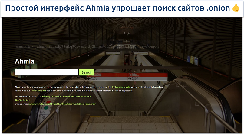 Image showing the landing page of Ahmia browser