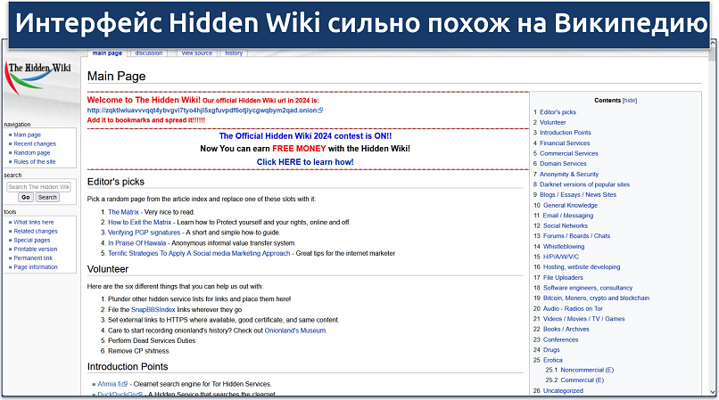 Image displaying the landing page of The Hidden Wiki