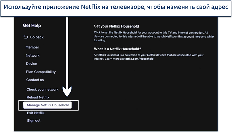 Screenshot showing how to change your Netflix home address on the smart TV app