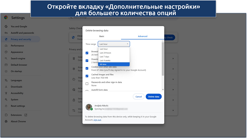 Скриншот опций удаления истории Chrome