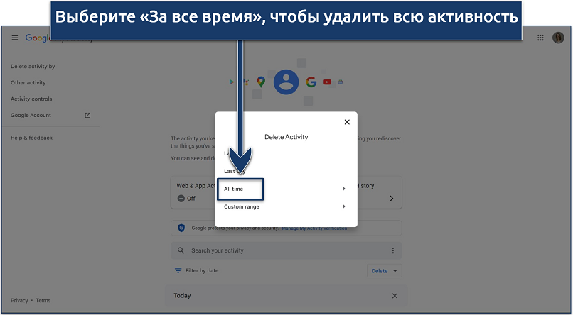 Скриншот опций удаления истории Google Моя Активность