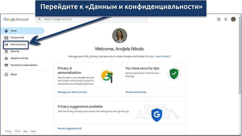 Скриншот доступа к настройкам данных и конфиденциальности в вашем аккаунте Google