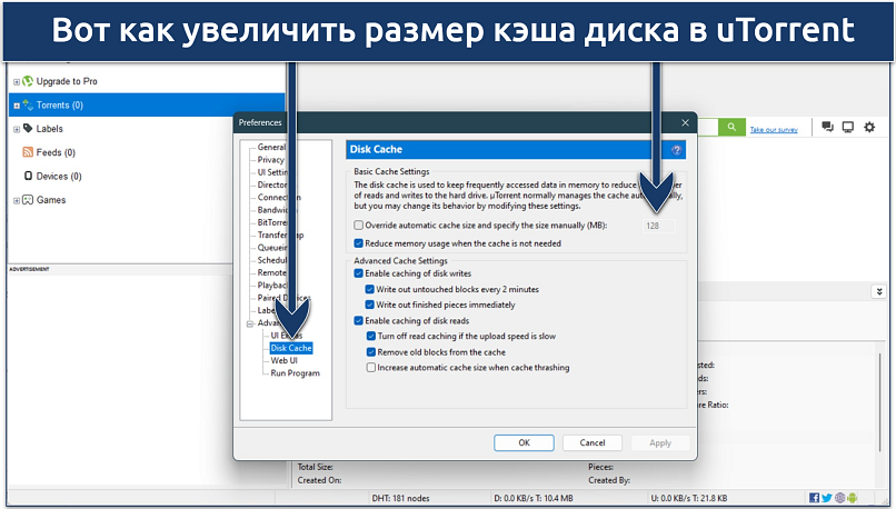 Скриншот расширенных настроек uTorrent с опцией увеличения размера кэша диска