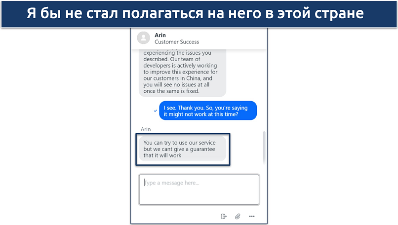 Скриншот переписки с оператором VyprVPN, в которой они говорят, что не могут гарантировать работоспособность в Китае