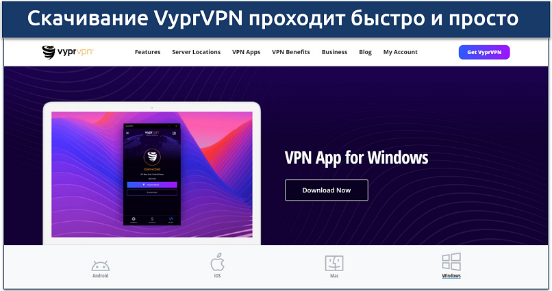 Скриншот страницы скачивания приложения VyprVPN для Windows