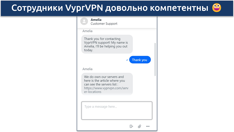 Скриншот разговора в живом чате с агентом VyprVPN, где они подтверждают, что владеют всеми своими серверами