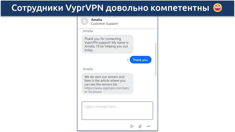 Скриншот разговора в живом чате с агентом VyprVPN, где они подтверждают, что владеют всеми своими серверами