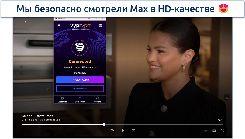 Скриншот плеера Max во время стриминга Selena + Restaurant через сервер VyprVPN в Остине