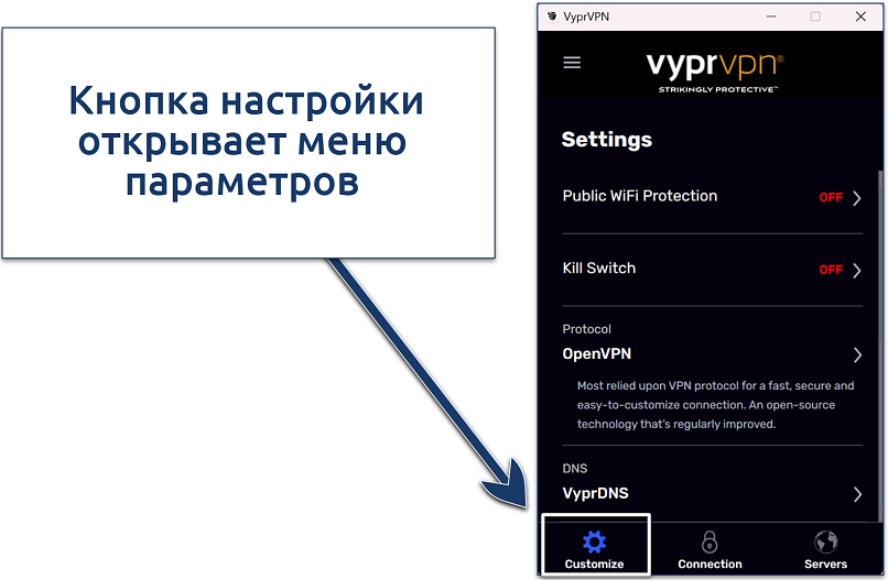 Скриншот приложения VyprVPN для Windows, показывающий доступ к меню настроек