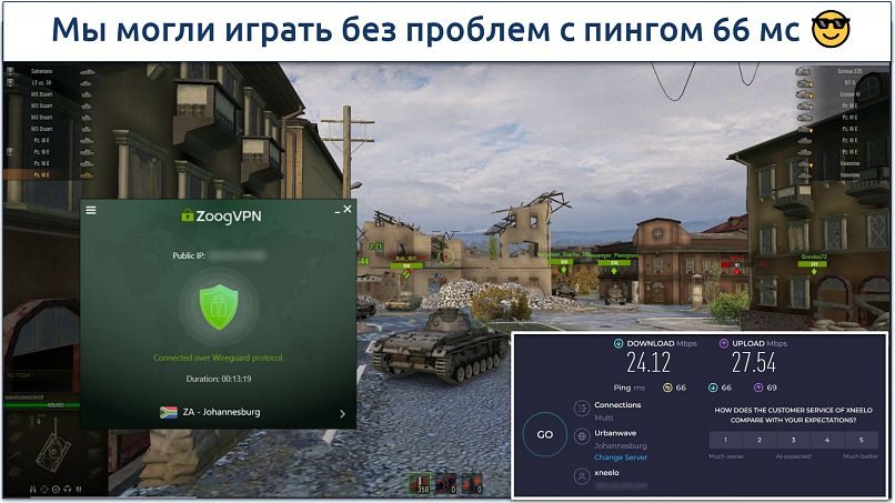 Скриншот игры World of Tanks при подключении к серверу ZoogVPN в Йоханнесбурге