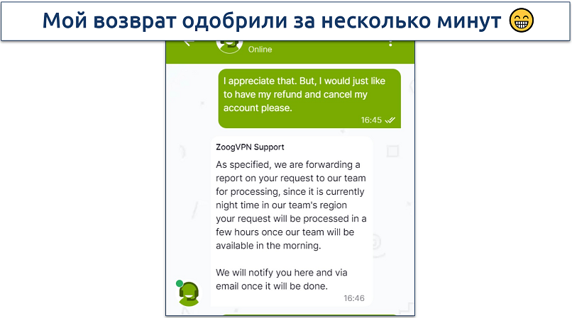 Скриншот переписки со службой поддержки, где они одобрили мою просьбу об отмене и возврате средств