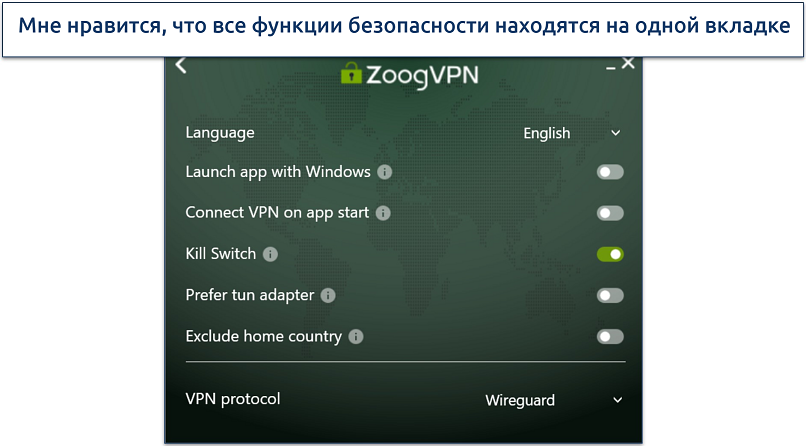 Скриншот меню настроек ZoogVPN в приложении для Windows