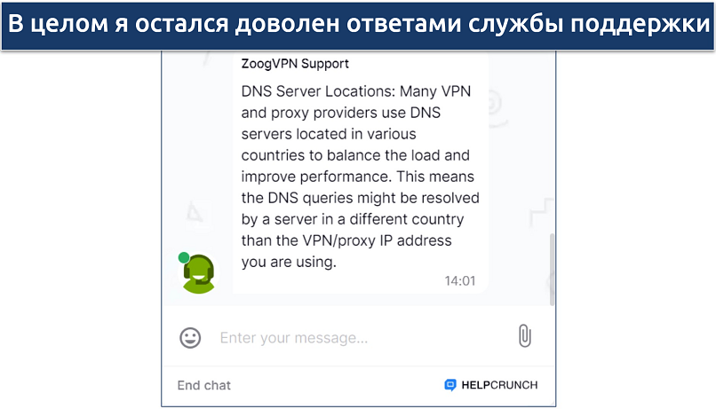 Скриншот беседы со службой поддержки, где они объясняют, почему IP-адреса могут не совпадать с DNS-серверами