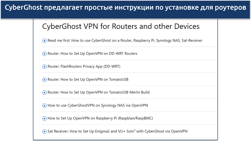 Screenshot of CyberGhost's router installation guide page