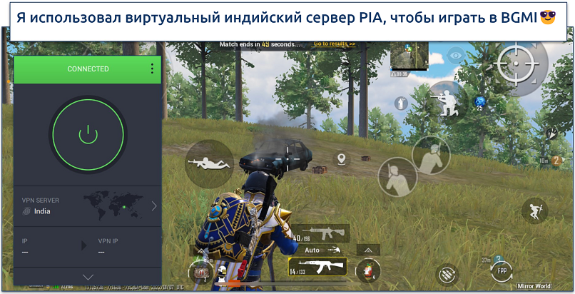 Screenshot of BGMI gameplay with PIA connected