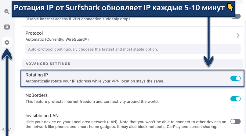 Screenshot showing Surfshark's Rotating IP feature