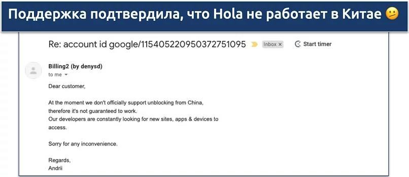 Screenshot of Hola's customer support responding to email