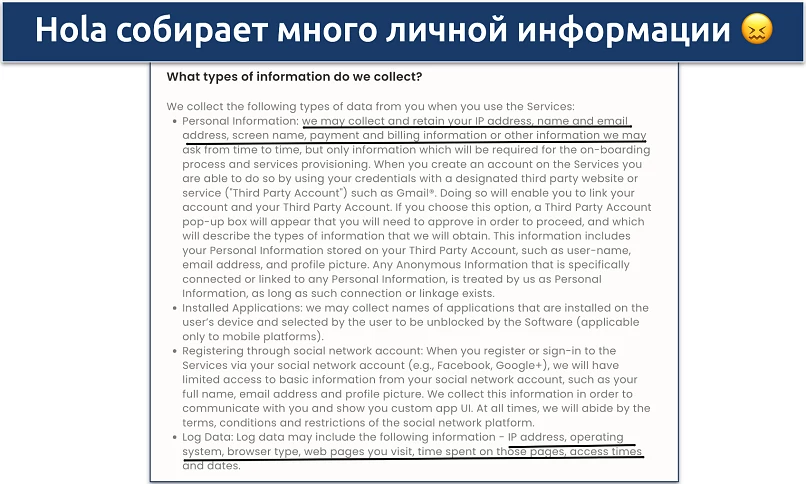 Screenshot of Hola's invasive privacy policy