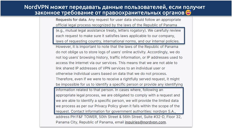 Screenshot of NordVPN's privacy policy showing it may share user data is requested