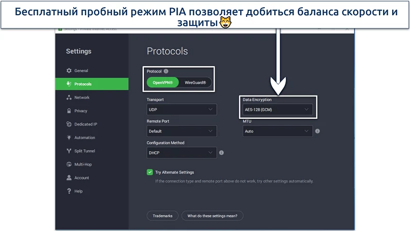 Скриншот настроек приложения PIA для Windows