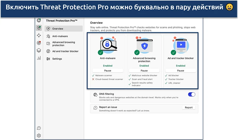 Скриншот, где показано, как включить функцию NordVPN Threat Protection Pro