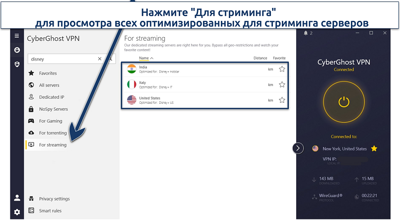 A screenshot of CyberGhost's Windows app showing its 3 Disney+ streaming-optimized servers