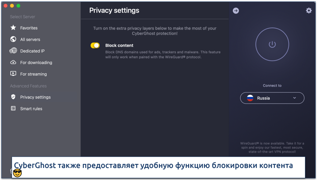 Screenshot showing how to enable CyberGhost's Block content feature
