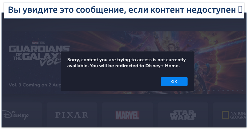 Скриншот сообщения об ошибке ограниченного контента Disney Plus