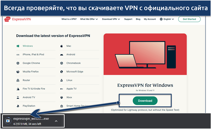Скриншот, как скачать ExpressVPN