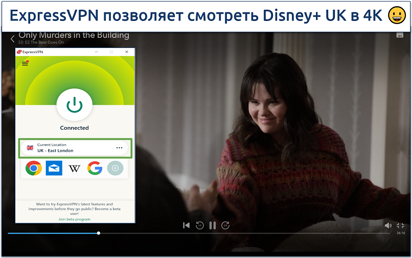 Скриншот фильма 'Однажды в здании' с ExpressVPN, подключенным к серверам в Восточном Лондоне