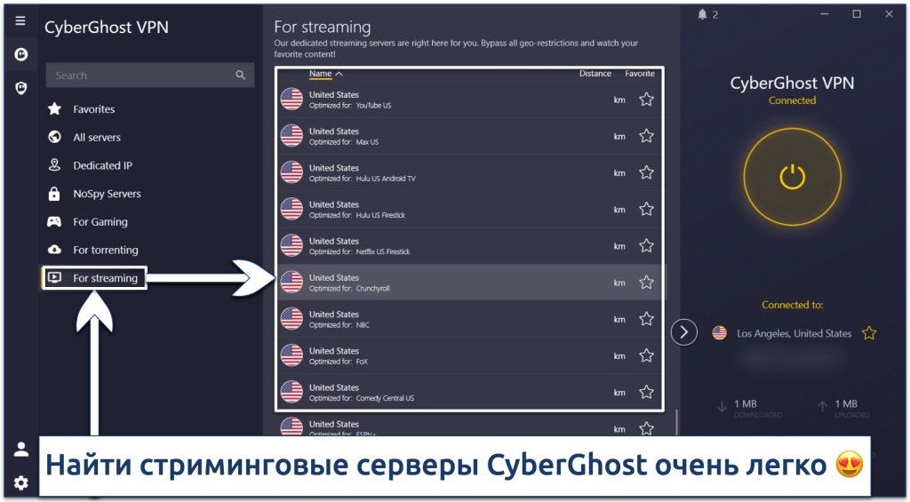 Скриншот интерфейса приложения CyberGhost с показом стриминговых серверов